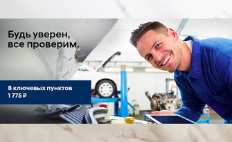 Будь уверен! Всё проверим!