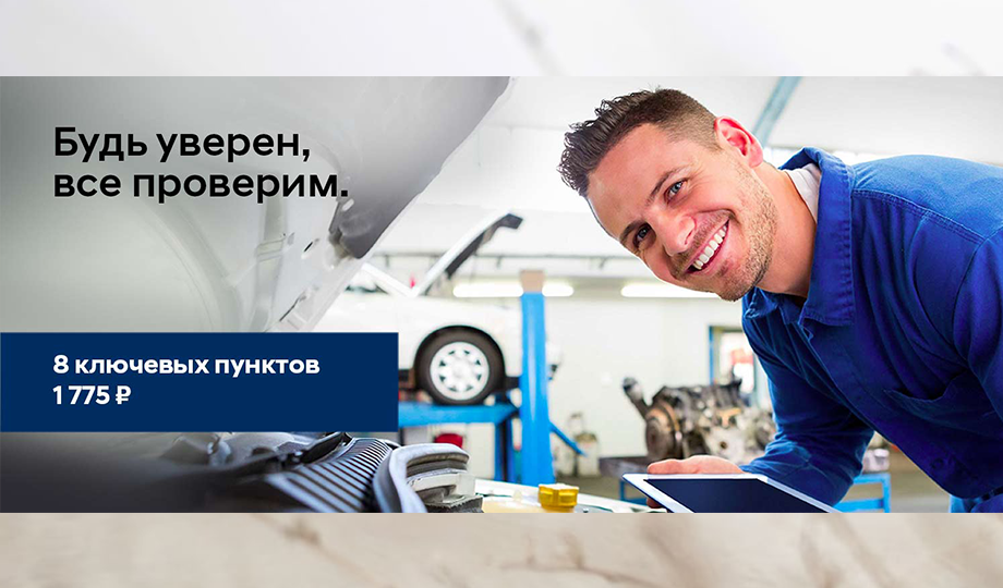 Будь уверен! Всё проверим!
